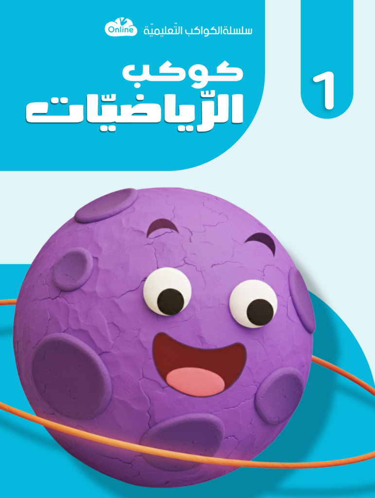 كوكب الرياضيات