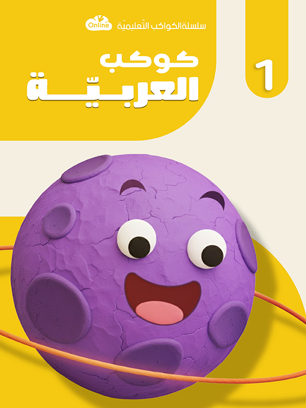 كوكب العربيّة